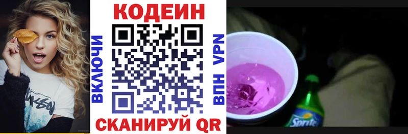 продажа наркотиков  Нолинск  Codein напиток Lean (лин) 